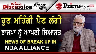 Prime Discussion With Jatinder Pannu 756 News of break up in NDA alliance [upl. by Rabjohn]