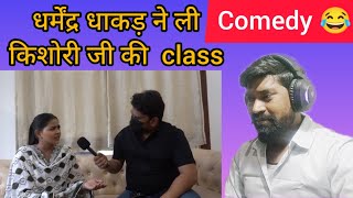 dharmendra dhakad ne li Kishori Ji ki class [upl. by Aldin]