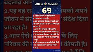 Angel Number 69 Meaning l Universe Secret Message for You [upl. by Llenrap]