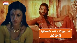 పూజారి ఒక అమ్మాయికి పడిపోతే  Kshudra Pooja Movie Scenes  Telugu Dubbed Movie  SAV Telugu Movies [upl. by Mariandi]