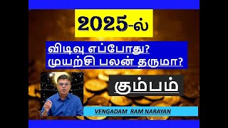 2025 Kumbam  கும்பம்  புதிய ஆட்டம் புதிய உச்சம்  அவிட்டம் சதயம் பூரட்டாதி kumbam avittam 2025 [upl. by Pasol420]