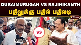 Duraimurugan vs Superstar Rajinikanth பதிலுக்கு பதில் பதிலடி  Rajini vs Duraimurugan  PTD [upl. by Celinda]