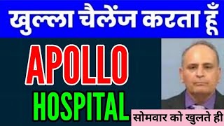 फिक्स❓ Apollo hospital Share Price Target Latest News Today  Apollo hospital share price analysis [upl. by Carrew]