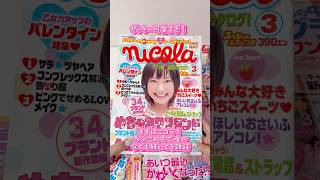 みんなはなんの雑誌読んでた？【ニコラ ピチレモン ハナチュー ラブベリ メロン エルティーン】 [upl. by Toile]