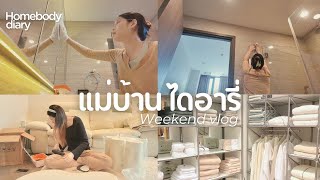 Housewife Diary 🏠 unboxโต๊ะใหม่ งานล้างห้องน้ำ ช้อปของแต่งบ้านzara home [upl. by Goode]