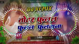 Tohar Fulal Fulal Fulauna Dj Song  तोहर फुलल फुलल फूलौना कहियो अवाज कर जाई  Dj remix Song [upl. by Aeslehc672]