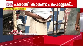 ബിവറേജ് ഔട്ട്‌ലെറ്റില്‍ ഇരുന്ന് കുടിക്കാന്‍ സൗകര്യം വേണമെന്ന് പരാതി പണി കിട്ടിയത് പദ്മനാഭന് [upl. by Ezzo]