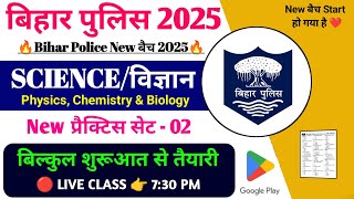 Bihar Police New Batch 2025  Scienceविज्ञान Practice set 02  Bihar Police GK GS CLASS 2025 [upl. by Osbert]