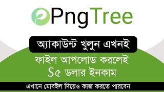 How to Earn Money from Pngtree  How to become a Pngtree contributor in bangla tutorial  Hridoy AB [upl. by Lyret]