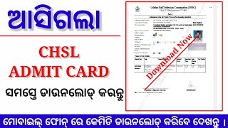 How to download Odisha CHSL ADMIT CARD  CHSL ADMIT CARD  Amo chatasali [upl. by Hall]