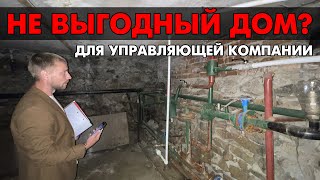 УПРАВЛЯЮЩАЯ КОМПАНИЯ БРОСАЕТ ЛЮДЕЙ НА ПРОИЗВОЛ СУДЬБЫ [upl. by Cutlor173]