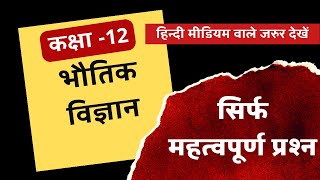 Physics important question for Hindi medium students love you students [upl. by Sarge]