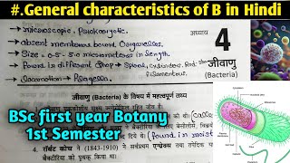 General characteristics of Bacteria in Hindi  BSc first year Botany first Semester in hindi [upl. by Alister]