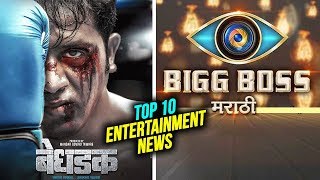 Top 10 Entertainment  Weekly Wrap  Big Boss Marathi Ranangan Swwapnil Joshi [upl. by Epps]