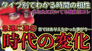 【ゲッターズ飯田2024】【五星三心占い】※時代の変化についてきてください！昔では考えられなかったことが起きてます。タイプ別でわかる時間との相性が良い人、向き不向きの職業がわかります [upl. by Oned109]