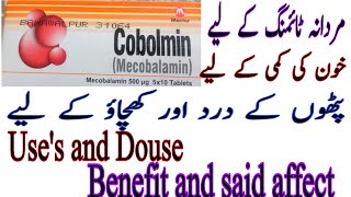 Cobolmin tablet uses in UrduMecobalamin tablet uses in Urducobamin tabletcobalamin capsuleSaif [upl. by Coltson]