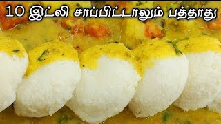 கும்பகோணம் கடப்பா மிக சுவையாக இருக்கு இப்படி செய்ங்க Kumbakonam Kadappa Idli side dish Lunch Box [upl. by Delila354]