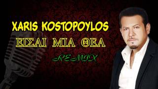 Xaris Kostopoulos  REMIX 2012  Eisai mia thea [upl. by Egamlat]