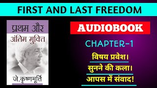 Audiobook Ch1 First and last freedom in hindi by Jkrishnamurti प्रथम और अंतिम मुक्तिl [upl. by Alios]