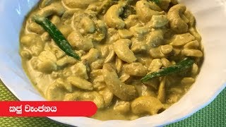 Cadju Curry  Episode 180 [upl. by Coleen221]