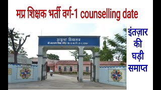 Mp teacher grade 1 counselling date open [upl. by Yalahs]