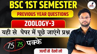 BSc 1st Semester Zoology Previous Year Paper  Bsc 1st Semester Zoology Important Questions Part 3 [upl. by Okihsoy]