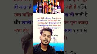 Daru ka nasha kitne der me hota hai sanjeetramanvideo liquor [upl. by Favianus]