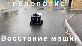 ИННОПОЛИС Восстание машин Беспилотное такси [upl. by Waltner183]