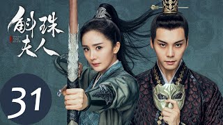 ENG SUB【斛珠夫人 Novoland Pearl Eclipse】EP31 帝旭深夜遇袭（杨幂、陈伟霆） [upl. by Yltnerb648]