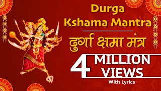 दुर्गा क्षमा मंत्र Durga Kshama Mantras  with Sanskrit lyrics [upl. by Hum635]