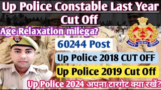 Up Police Last Year Cut Off🎁Up Police 2018 Cut Off👮Up Police 2019 Cut Off🔥अब कट ऑफ कितनी जा सकती है [upl. by Annaig]