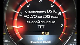 Отключение DSTC с приборкой TFT на Volvo S80 [upl. by Nilo]