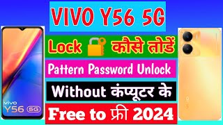 Vivo Mobile Ka Lock Kaise Tode ✅  Vivo Y56 5g Lock Kaise Tode 😲  How To Unlock Vivo Y56 🤯 [upl. by Jaquenette940]