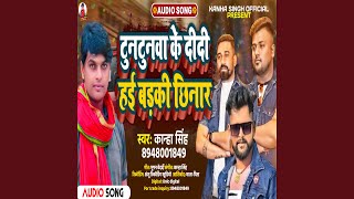 Tuntunwa Ke Didi Hai Badki Chhinar Bhojpuri [upl. by Ninehc]