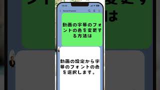 YouTubeで動画の字幕のフォントの色を変更する方法 How to change the font color of subtitles for videos on YouTube shorts [upl. by Ahsot]