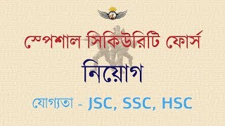 SSF Job Circular 2018 [upl. by Agnella]