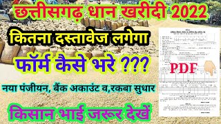 Chhattisgarh Dhan Panjiyan Ka form Kaise bhare in hindi help in csc🙏🏻🙏🏻🙏🏻 [upl. by Ogeid]