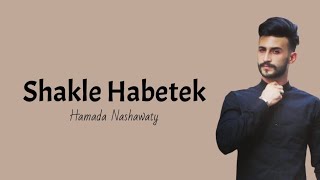 Lirik quotShakle Habetekquot Lagu Arab Hamada Nashawaty [upl. by Stella]