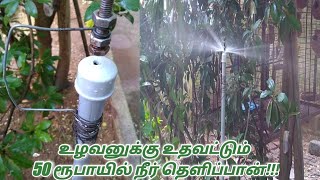 How to make sprinkler at home in tamil  MR JK TUBE [upl. by Ynnad]