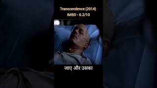 Transcendence 2014 hindi movie review movie hindimoviereview hollywoodmovie [upl. by Akihdar]