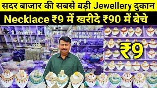 Necklace ₹9 में  Jewellery Wholesale Complex Delhi  Imitation Jewellery Wholesale Warehouse Delhi [upl. by Nesto591]