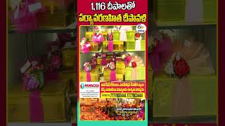 1116 దీపాలతో పర్యావరణహిత దీపావళి [upl. by Reckford]