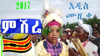 ጋሞኛ የሠርግ ሙዚቃምሽሬ Mishire New Ethiopia Gamo Music 2024 [upl. by Elbring522]