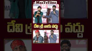 Naga Vamshi’s Bold Statement quotI Don’t Like Devi Sri Prasad’s Musicquot at Daaku Maharaaj Glimpse Event [upl. by Elbam209]