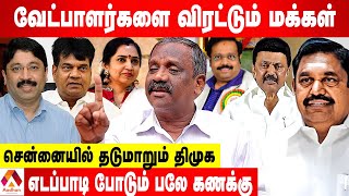 திமுகவின் ஆணவப்பேச்சுசறுக்கலில் திமுகஜாக்பாட் யாருக்கு பாண்டியன் அலசல்  கொடி பறக்குது [upl. by Eltsirk]