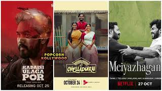 THIS WEEK OTT RELEASE TAMIL MOVIES UPDATE OCTOBER 242527 2024 [upl. by Aluor570]