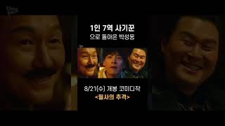 사기 떨어지는 여름 웃음 치료제 [upl. by Denn]