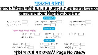 wbbse class 7 math chapter 5  class 7 math nije kori 55 57 amp 57  gonitprova class 7 page 73amp74 [upl. by Jacobine]