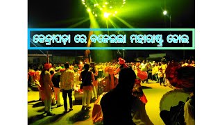 RAUDRA TANDAV DHOL TASHA NAGPUR MAHARASHTRA AT ICHHAPUR KENDRAPARAODISHA [upl. by Nollaf]