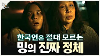 👹 랑종ㅣ태국귀신으로 풀어본 가장 소름끼치는 해석 [upl. by Aerol487]